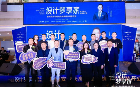 2023设计梦享家·梦天木作全国设计巡暨西安梦天高端定制旗舰店盛装开业圆满收官