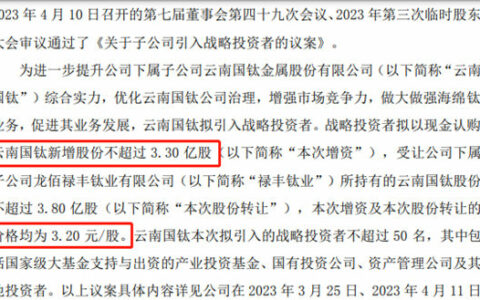 龙佰引进央国企战略投资者，其中一家与北新同源