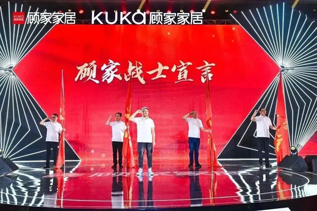 一起赢未来 | 顾家家居2023年全国经销商大会