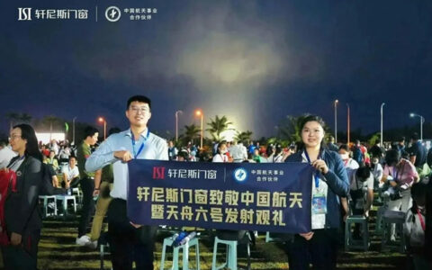 现场观礼！轩尼斯门窗见证天舟六号成功发射伟大时刻！