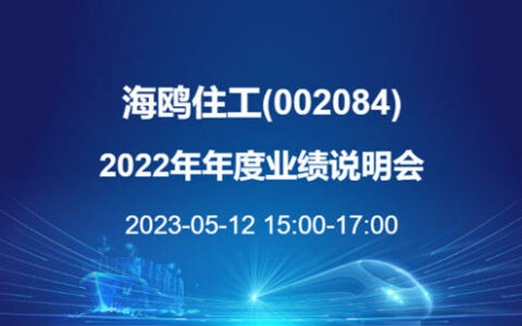 海鸥住工：Q1业绩下降主要由于外销下降较大，内销基本持平