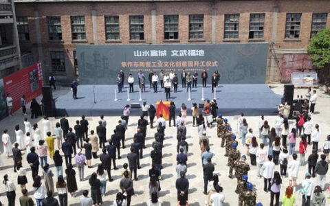 焦作市陶瓷工业文化创意园开工