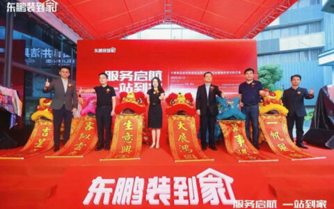 东鹏装到家服务品牌升级
