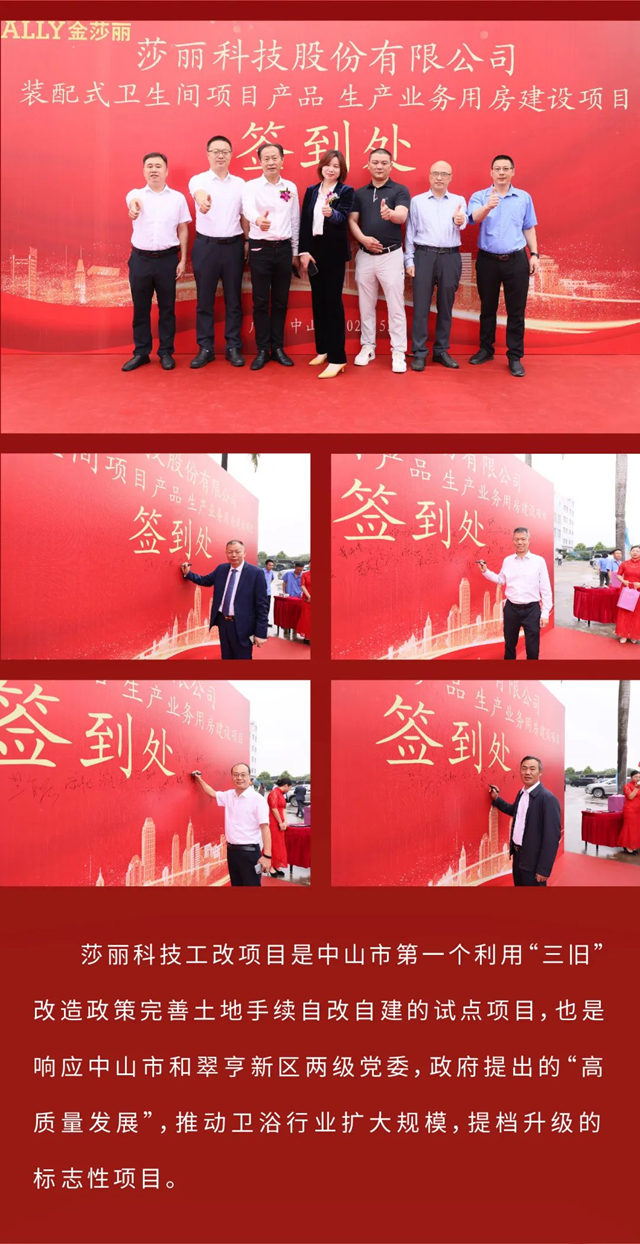 项目投资2亿元! 启航新征程，莎丽科技全新产业园奠基动工