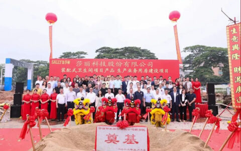 项目投资2亿元! 启航新征程，莎丽科技全新产业园奠基动工