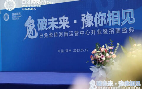 白兔瓷砖河南运营中心盛大开业，“三砖融合”引爆行业风口！