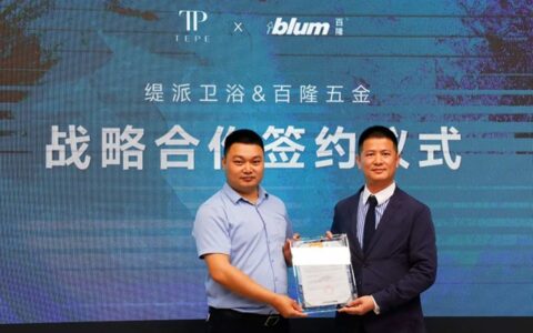 TEPE 缇派 & Blum 百隆五金达成战略合作