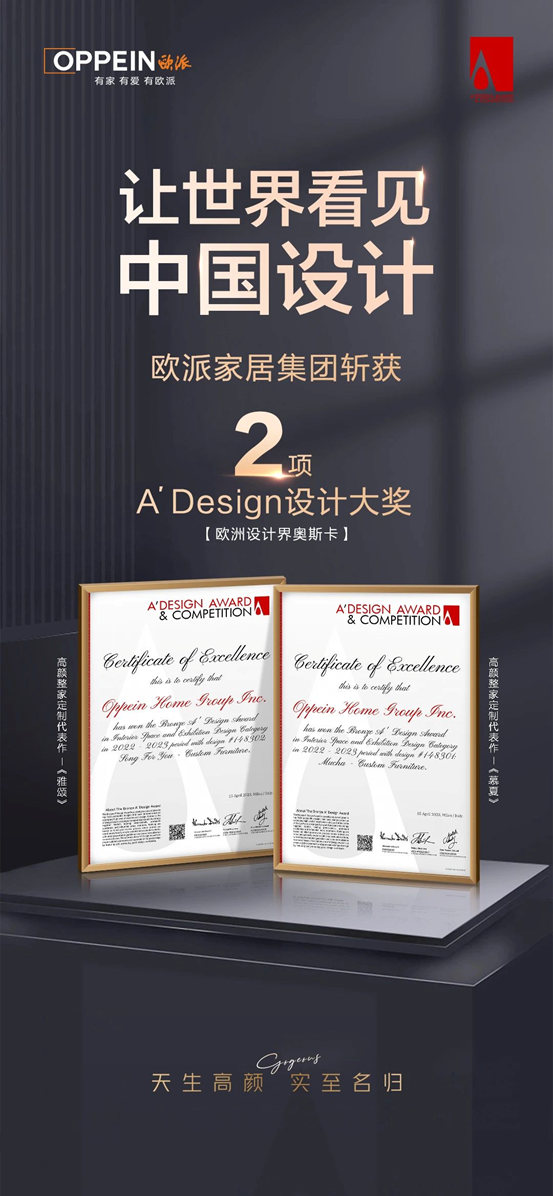 欧派家居集团实力斩获德国iF设计奖！
