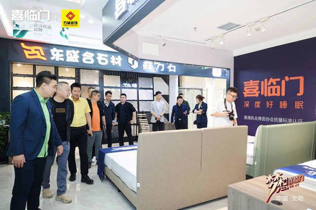 喜临门家居X方林集团丨达成战略合作，强强联合推动企业高质量发展