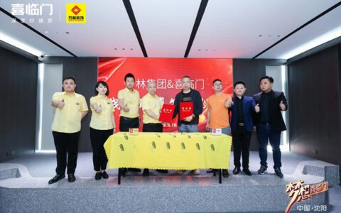 喜临门家居X方林集团丨达成战略合作，强强联合推动企业高质量发展