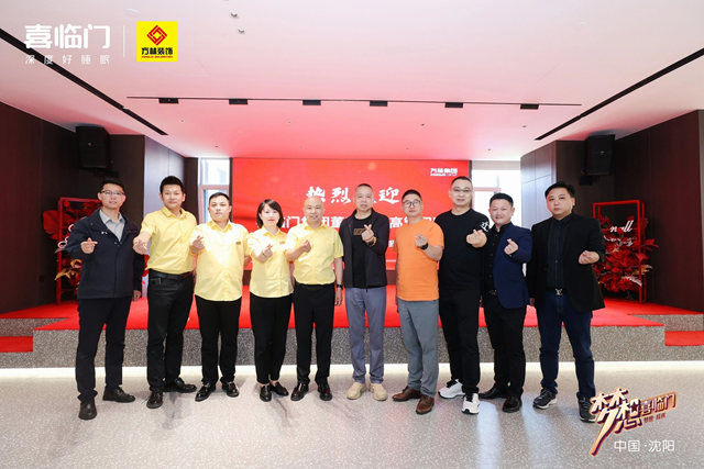 喜临门家居X方林集团丨达成战略合作，强强联合推动企业高质量发展