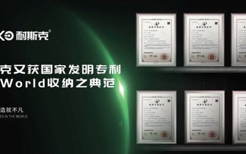 耐斯克又获国家发明专利