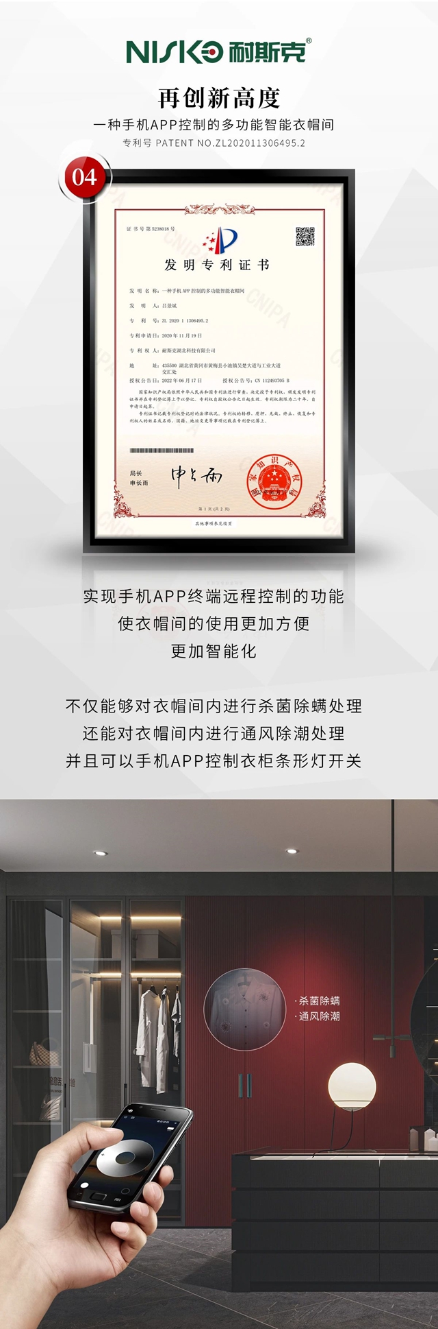 耐斯克又获国家发明专利