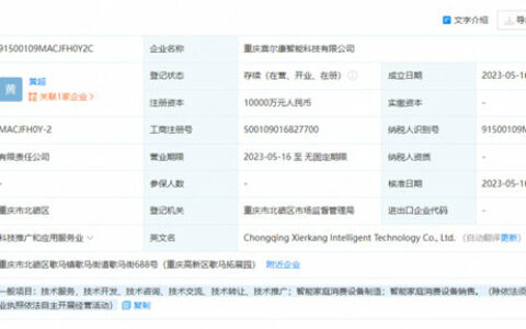 喜尔康设立重庆喜尔康智能科技有限公司