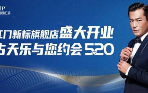新标门窗品牌代言人古天乐即将空降江门！