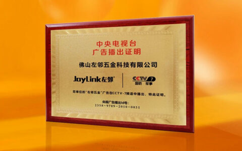 Joylink左邻 | CCTV央视展播，走进千家万户