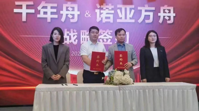 千年舟集团与天津诺亚方舟装饰集团签署全国战略合作协议