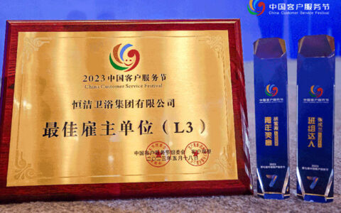 恒洁三度蝉联中国客户服务节“最佳雇主单位”
