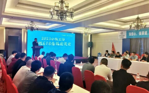 2023小牧卫浴“决胜618总裁座谈会”成功举行