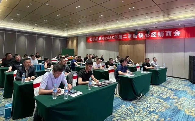 杜菲尼卫浴2023年二季度核心经销商会举行
