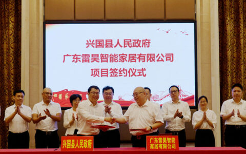 兴国县举行雷昊智能家居产业园项目签约暨奠基仪式
