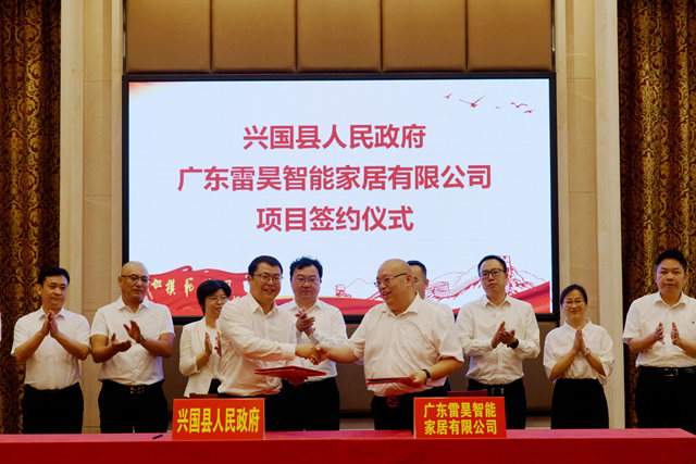 兴国县举行雷昊智能家居产业园项目签约暨奠基仪式