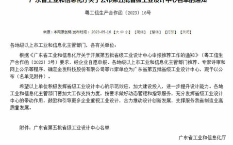 联邦家私集团获认定第五批省级工业设计中心