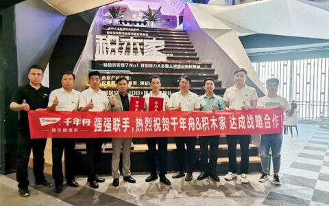 千年舟集团与西安积木家装饰集团签署全国战略合作协议