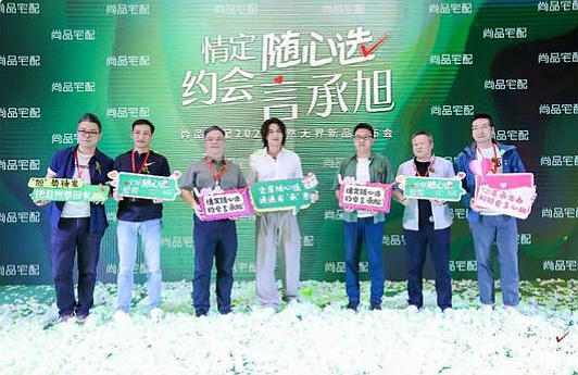 携手言承旭 尚品宅配2023自然无界新品巡回上海站举行