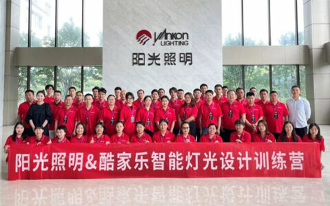 2023年阳光照明&酷家乐智能灯光设计训练营（第二期）圆满落幕