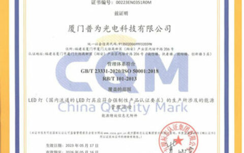 普为光电顺利通过ISO50001能源管理体系认证！