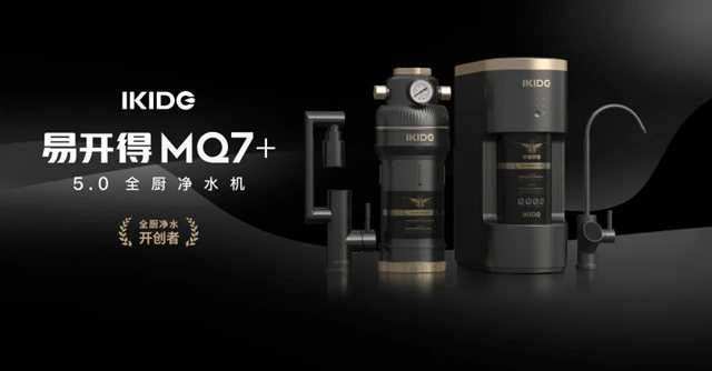 易开得航母级净水科技 引领净水行业迈入新维度
