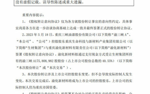 受让1.76亿股！渝化新材将成渝三峡A新股东
