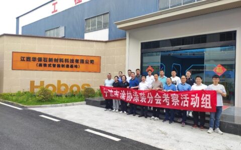 参观学习拓展思路  上下游合作奠基础 ——宁波涂协涂装分会赴江西华保石公司考察学习