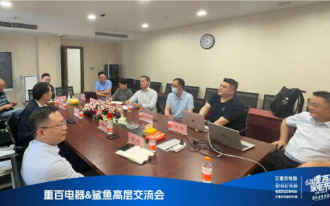 重百电器&鲨鱼高层交流会召开