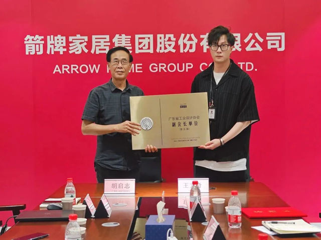 箭牌家居携手广东省工业设计协会，共建国家级工业设计中心