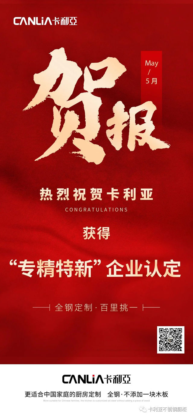 卡利亚荣获2023年度宁波市“专精特新”企业认定