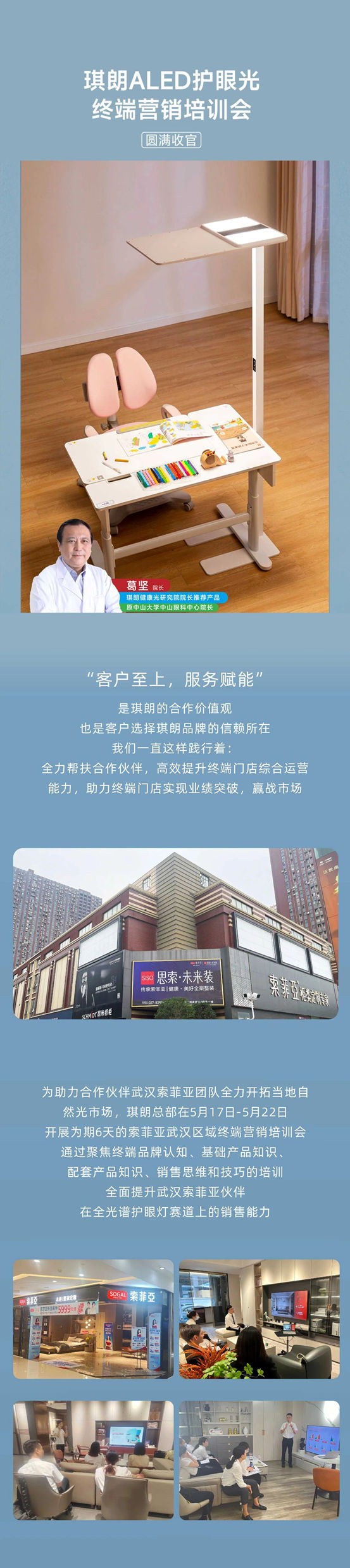 琪朗&索菲亚武汉区域终端营销培训会圆满收官