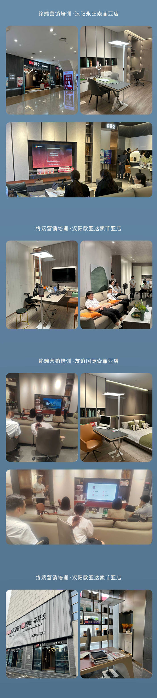 琪朗&索菲亚武汉区域终端营销培训会圆满收官