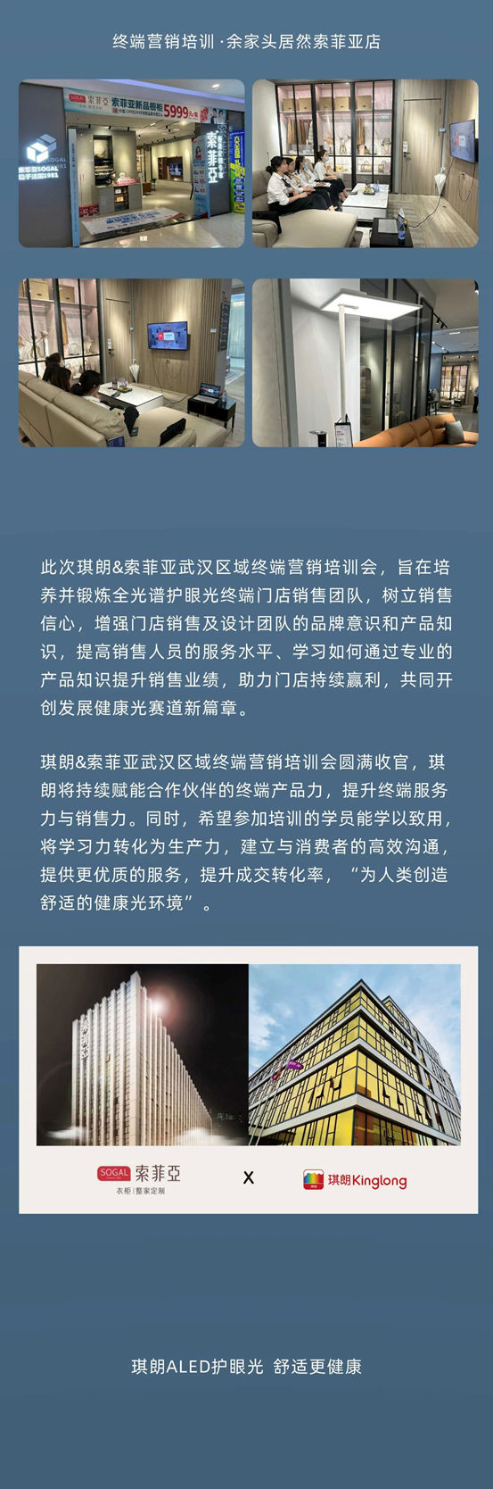 琪朗&索菲亚武汉区域终端营销培训会圆满收官
