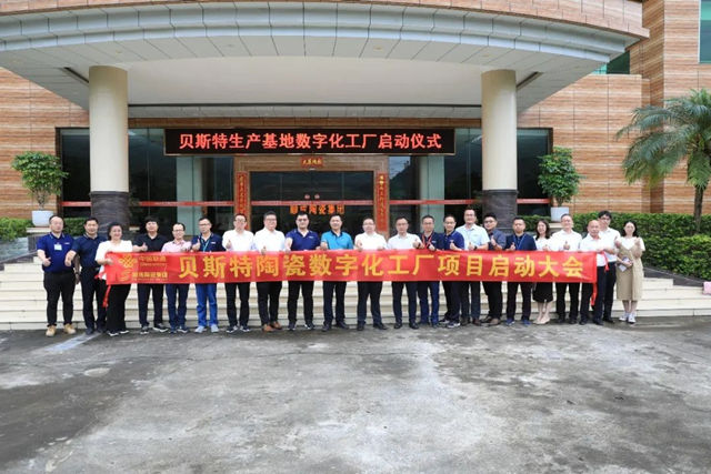 顺成陶瓷集团数字化示范工厂项目启动！