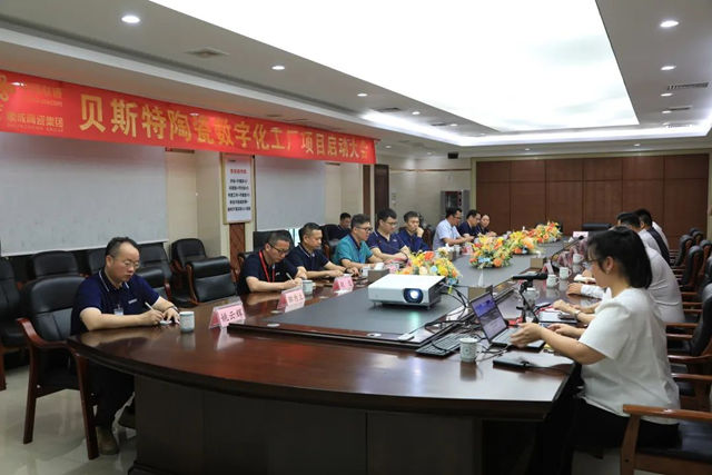 顺成陶瓷集团数字化示范工厂项目启动！
