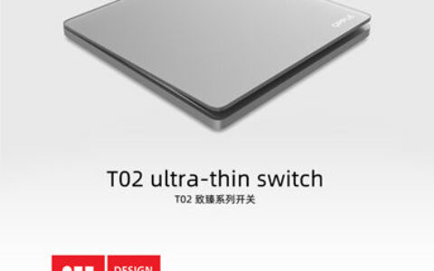 欧普超薄开关T02致臻、致享两大系列双双获奖！