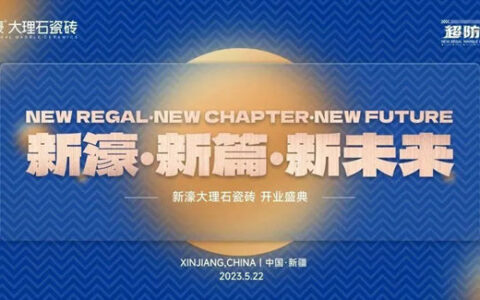 新濠乌鲁木齐运营中心盛大开业，邂逅个性潮流美学盛宴！