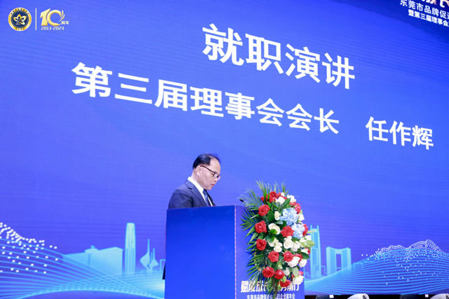 福临门世家荣任东莞市品牌促进会常务副会长单位