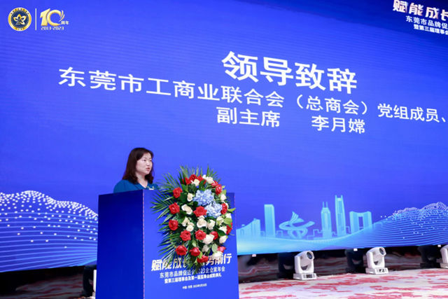 福临门世家荣任东莞市品牌促进会常务副会长单位