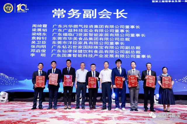 福临门世家荣任东莞市品牌促进会常务副会长单位