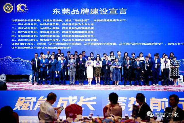 福临门世家荣任东莞市品牌促进会常务副会长单位