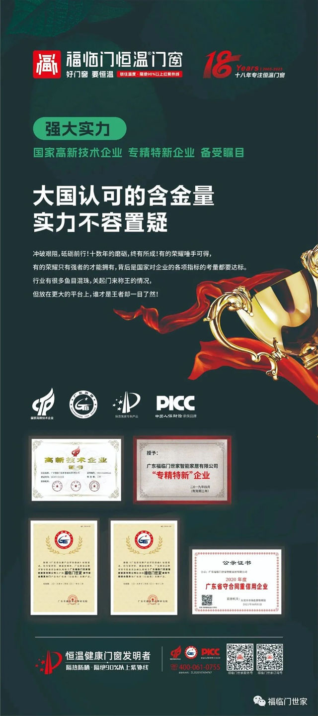 福临门世家荣任东莞市品牌促进会常务副会长单位