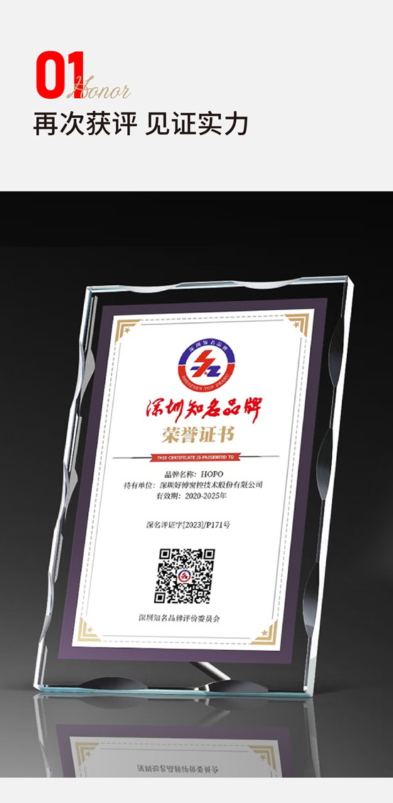 HOPO再度获评“深圳知名品牌”